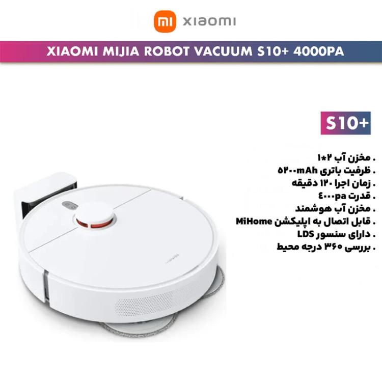 جارو رباتیک شیائومی(ویترینی) مدل S10+ plus