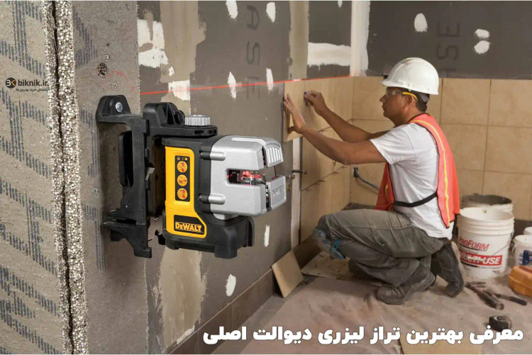 تراز لیزری دیوالت مدل DW089K با ۳ خط و برد ۱۵ متر متر