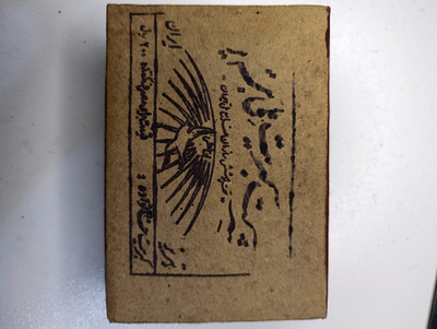 کبریت بزرگ از دهه60 کمیاب1000خلال تولید زمان جنگ-آکبند(شماره9)