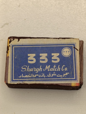 کبریت کلکسیونی چوبی شرق دوره پهلوی-آکبند(شماره48)
