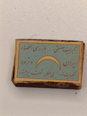 کبریت چوبی صنعتی پهلوی-آکبند(شماره 54)