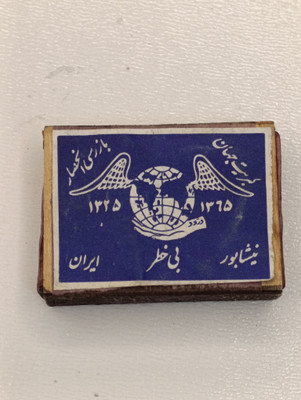 کبریت چوبی قدیمی جهان _ نیشابور 1325 ( کمیاب)-آکبند(شماره 60)