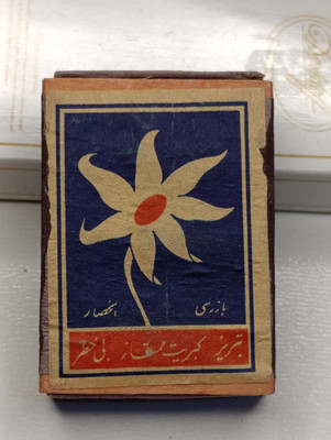 کبریت چوبی گل-آکبند(شماره 72)