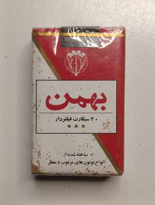 پاکت سیگار بهمن دهه شصت کلکسیونی سه ستاره
