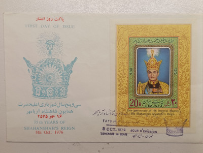 پاکت سالروز انقلاب سفید ۳۵مین سلطنت محمدرضا شاه