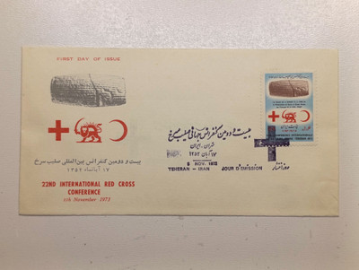 پاکت بیست و دومین کنفراس بینالمللی صلیب سرخ۱۳۵۲