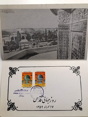 کارت پستال روز جهانی قدس ۱۳۵۹