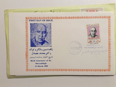 پاکت نامه یکصدمین تولد دکتر مصدق۱۳۵۸