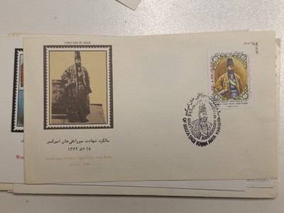 پاکت نامه سالگرد شهادت امیرکبیر ۱۳۶۲