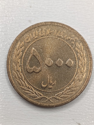 سکه ۵۰۰۰ ریال هفته وحدت (بانکی)
