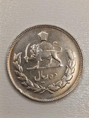 سکه ده ریال نیکل محمدرضا شاه پهلوی ۱۳۴۶