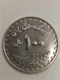 سکه 100 ریال 1376 - - جمهوری اسلامی(بانکی)