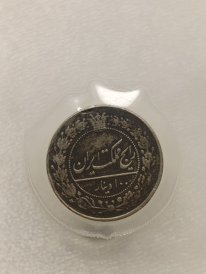 سکه نقره 100 دینار ۱۳۳۷ - مظفرالدین شاه