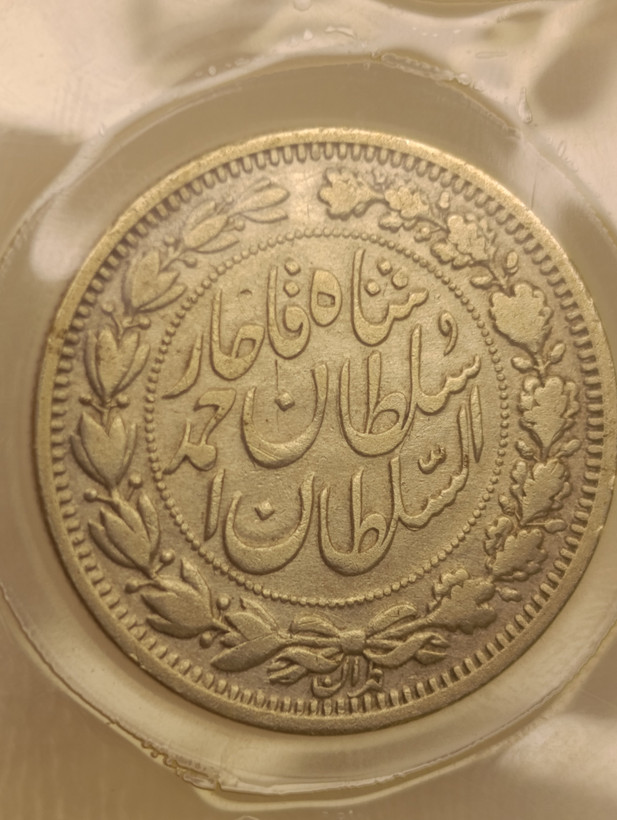 سکه 1000 دینار 1330 خطی - احمد شاه