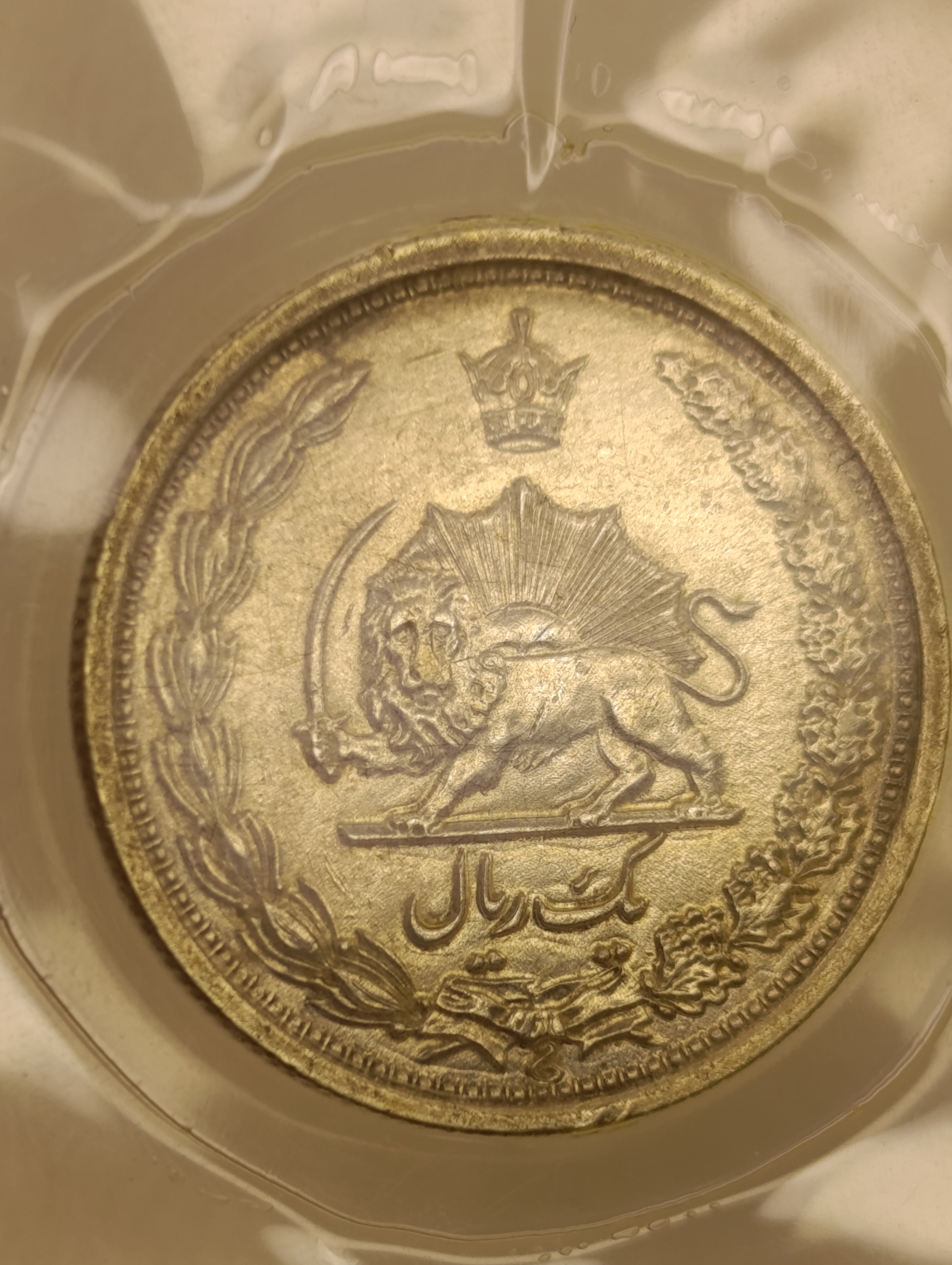 یک ریال نقره 1312رضاشاه پهلوی ارور تاریخ