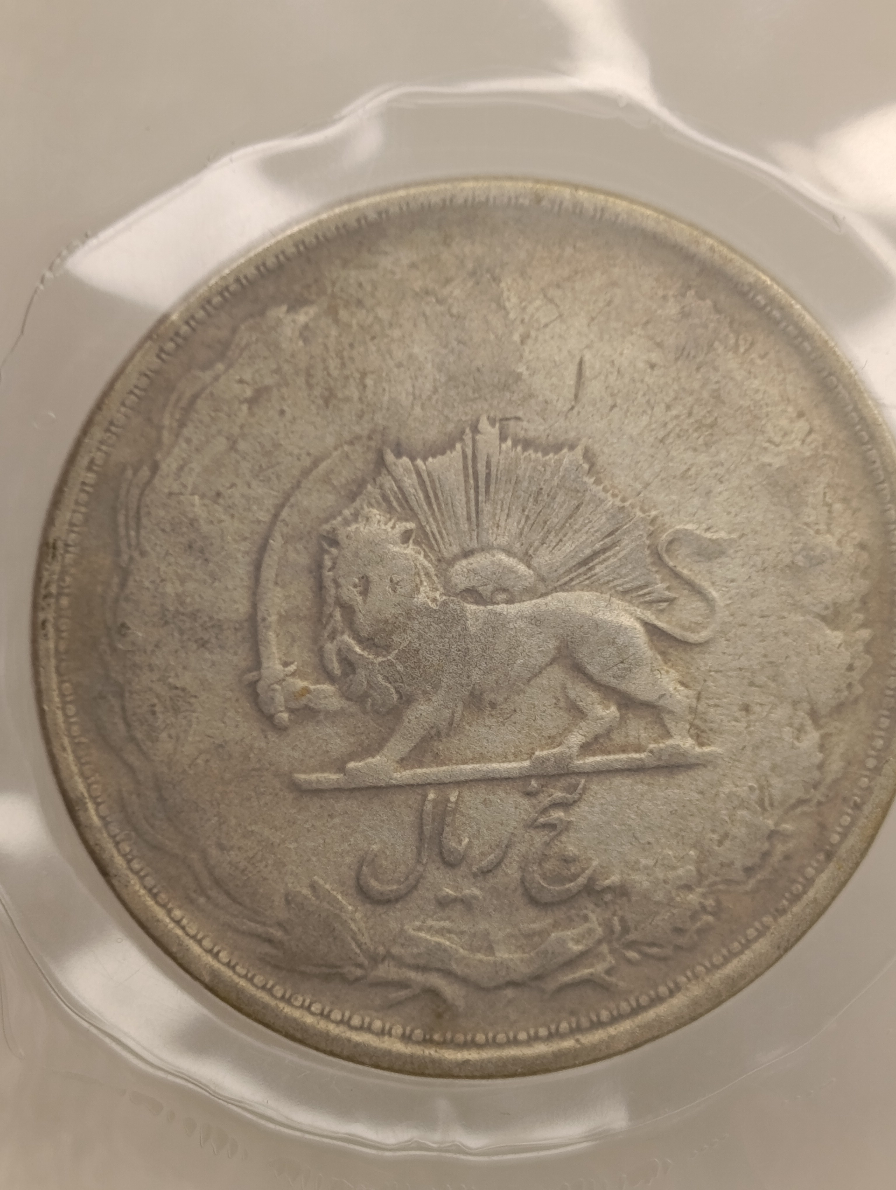 سکه 5 ریال 1324  - محمد رضا شاه