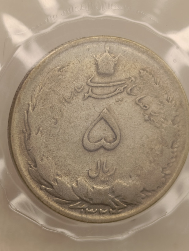سکه 5 ریال 1324 - محمد رضا شاه