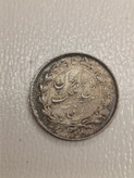 سکه ارزشمند و کمیاب ربعی نقره 1315 رضا شاه پهلوی