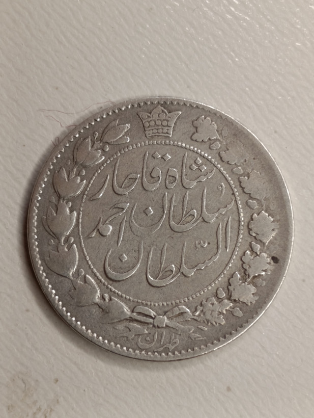 سکه 2 قران 1329 - VF30 - احمد شاه