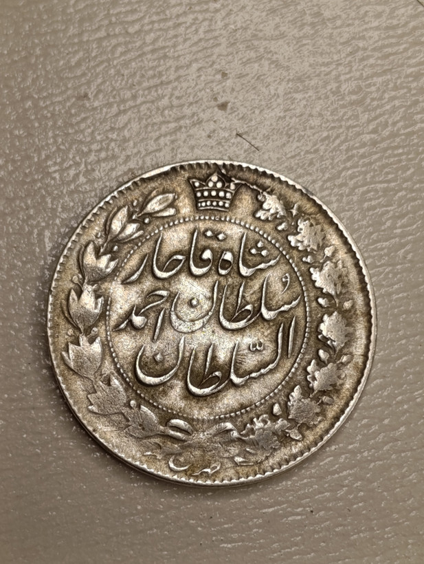 سکه 2 قران 1329 - AU58 - احمد شاه