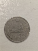 سکه پنجاه 50 دینار محمد علی شاه 1326