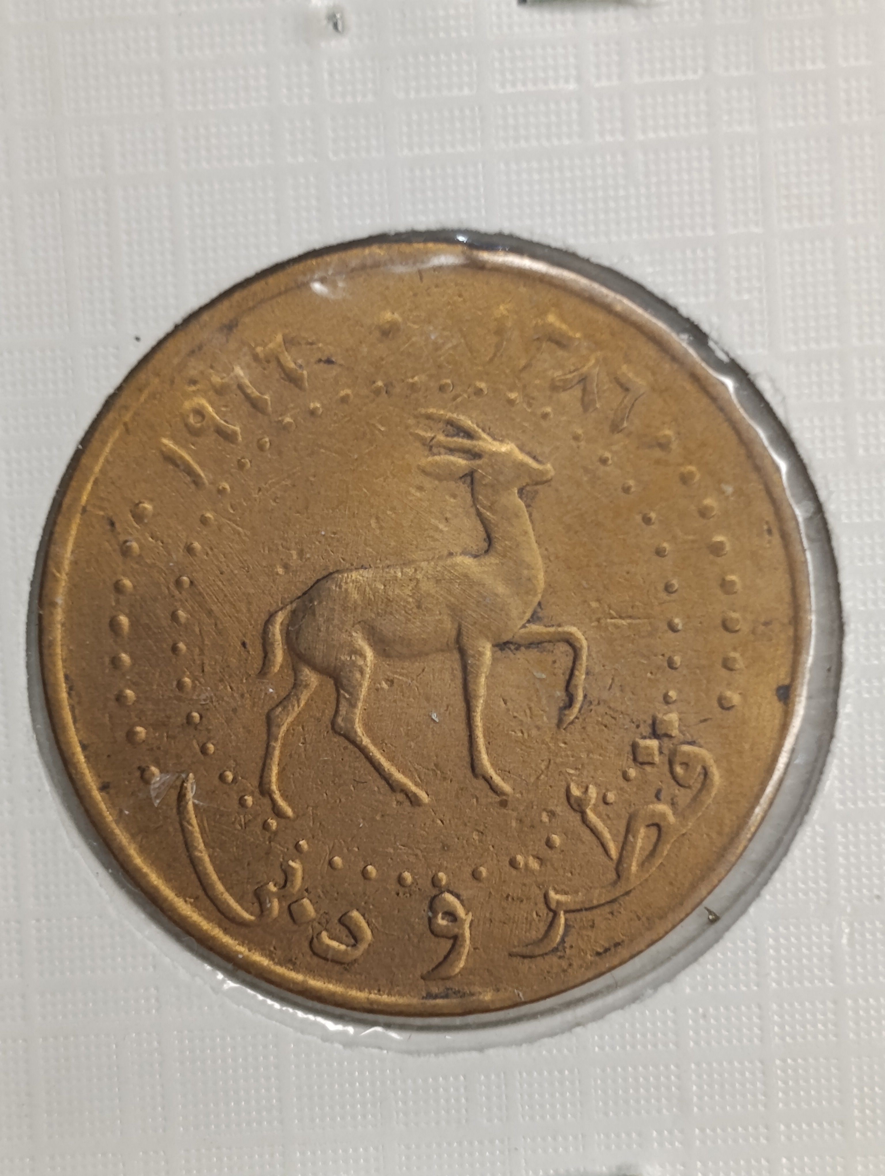 سکه خاص قطر دبی سال 1966، 5 درهم برنز قدیمی ش 102