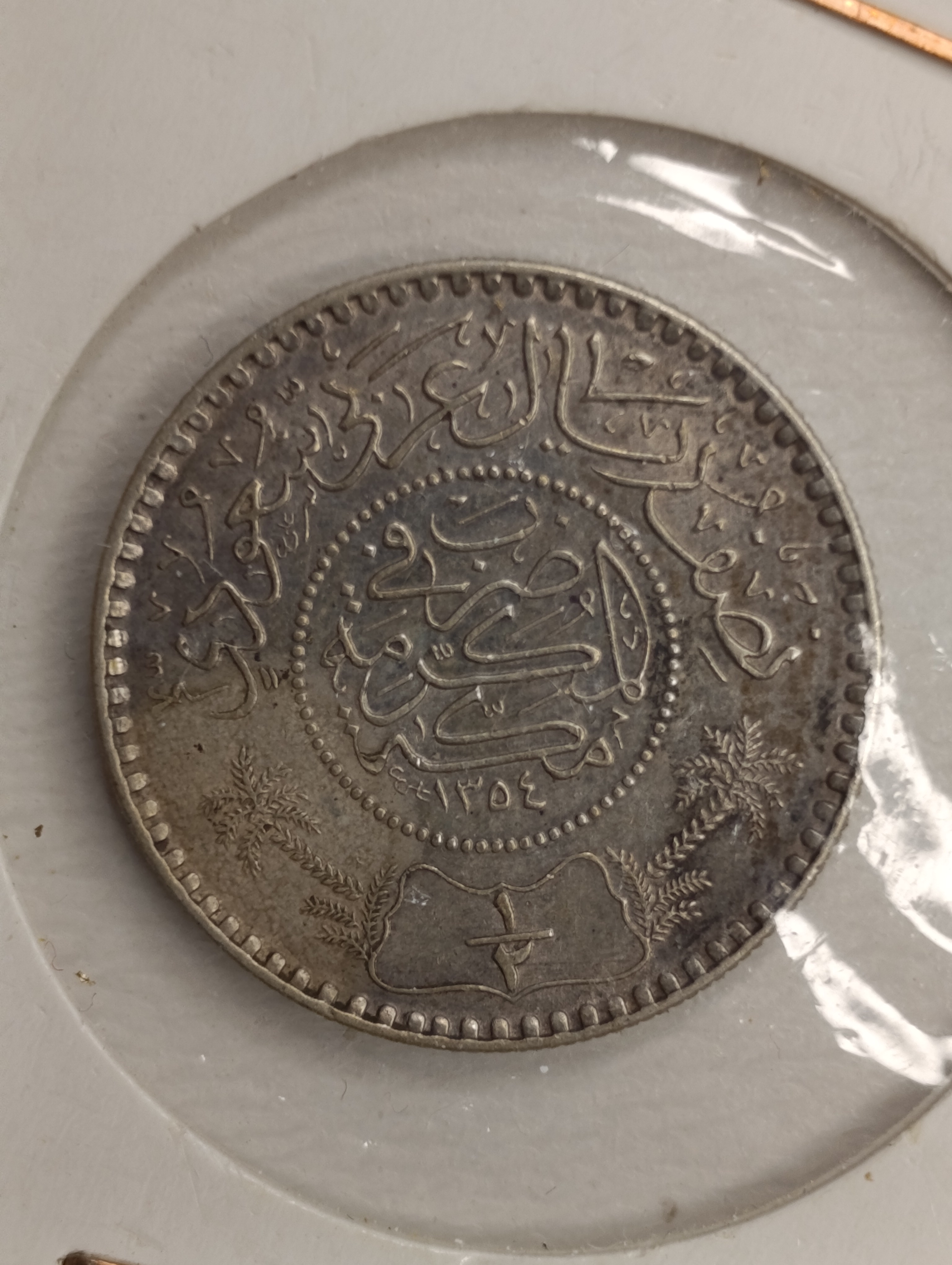 سکه 1 ریال ۱۳۵۴ عبد العزيز بن عبد الرحمن آل سعود - AU55 - عربستان سعودی