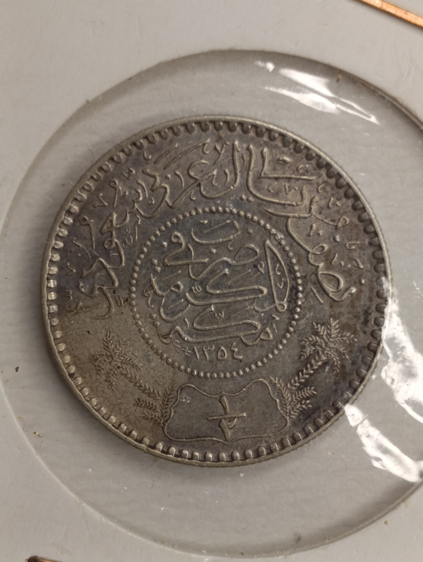 سکه 1 ریال ۱۳۵۴ عبد العزيز بن عبد الرحمن آل سعود - AU55 - عربستان سعودی