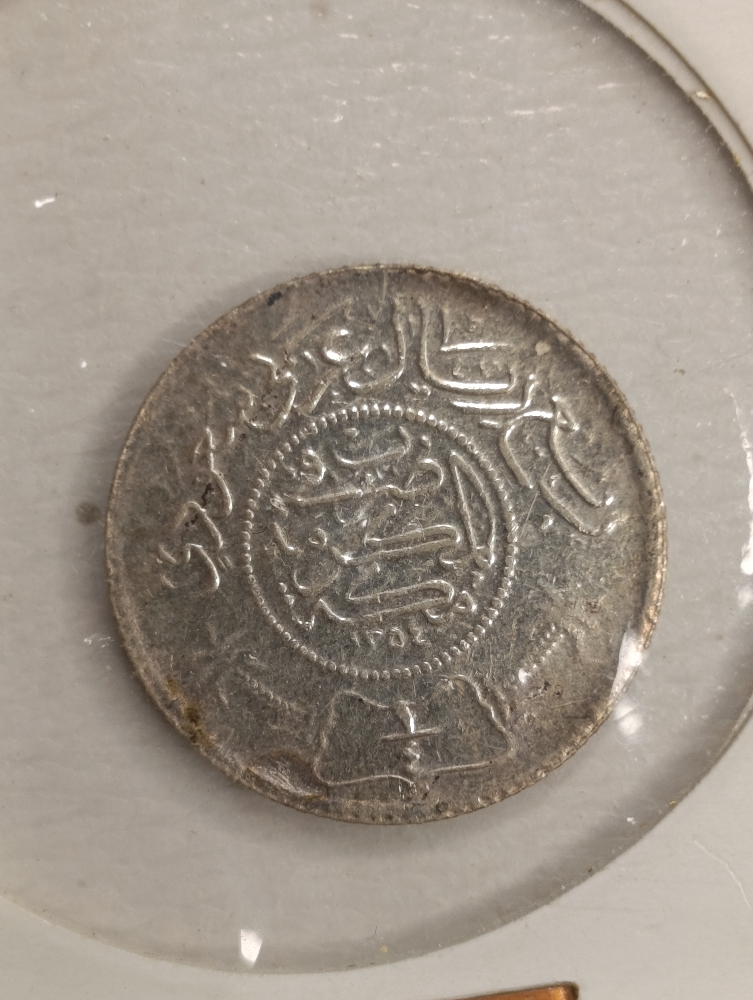سکه عربستان نقره قدیمی ربع ریال ۱۳۵۴