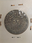 سکه نایاب نقره 50 فلس عراق 1931