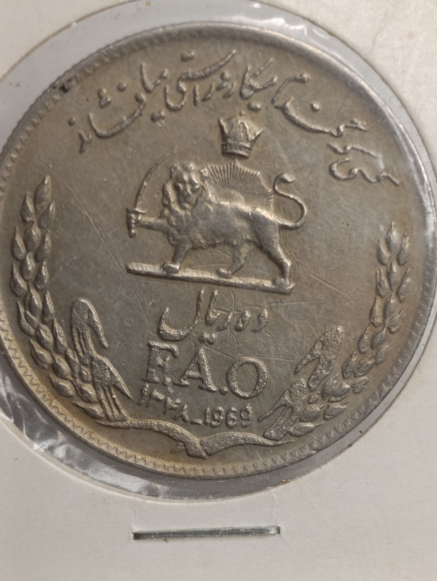 سکه 10 ریال فائو 1348