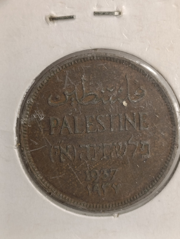 سکه کلکسیونی ۱ مل بسیار کمیاب فلسطین ۱۹۴۲