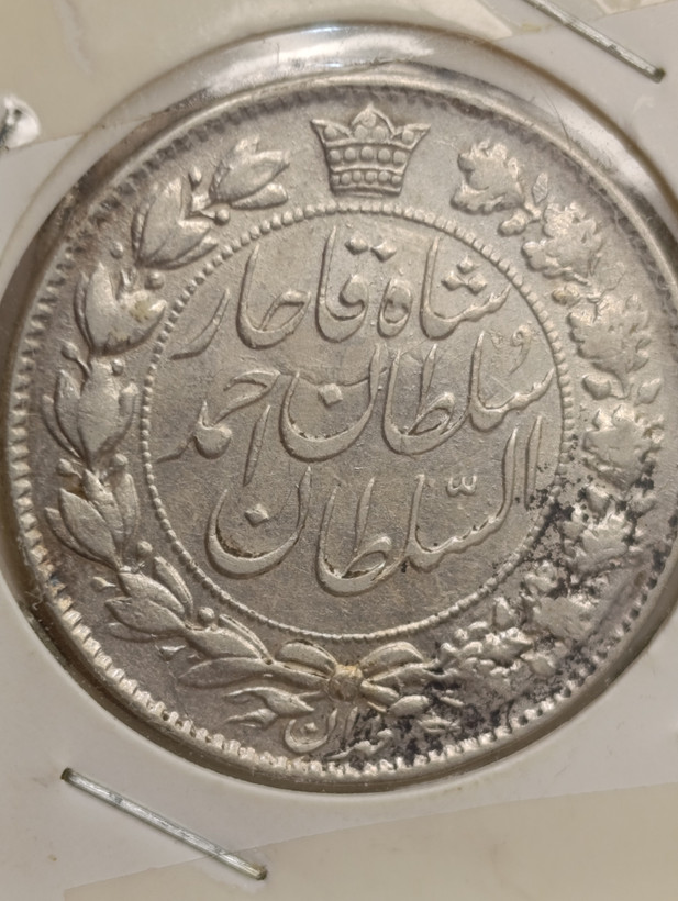 سکه 2 قران 1328 - VF30 - احمد شاه