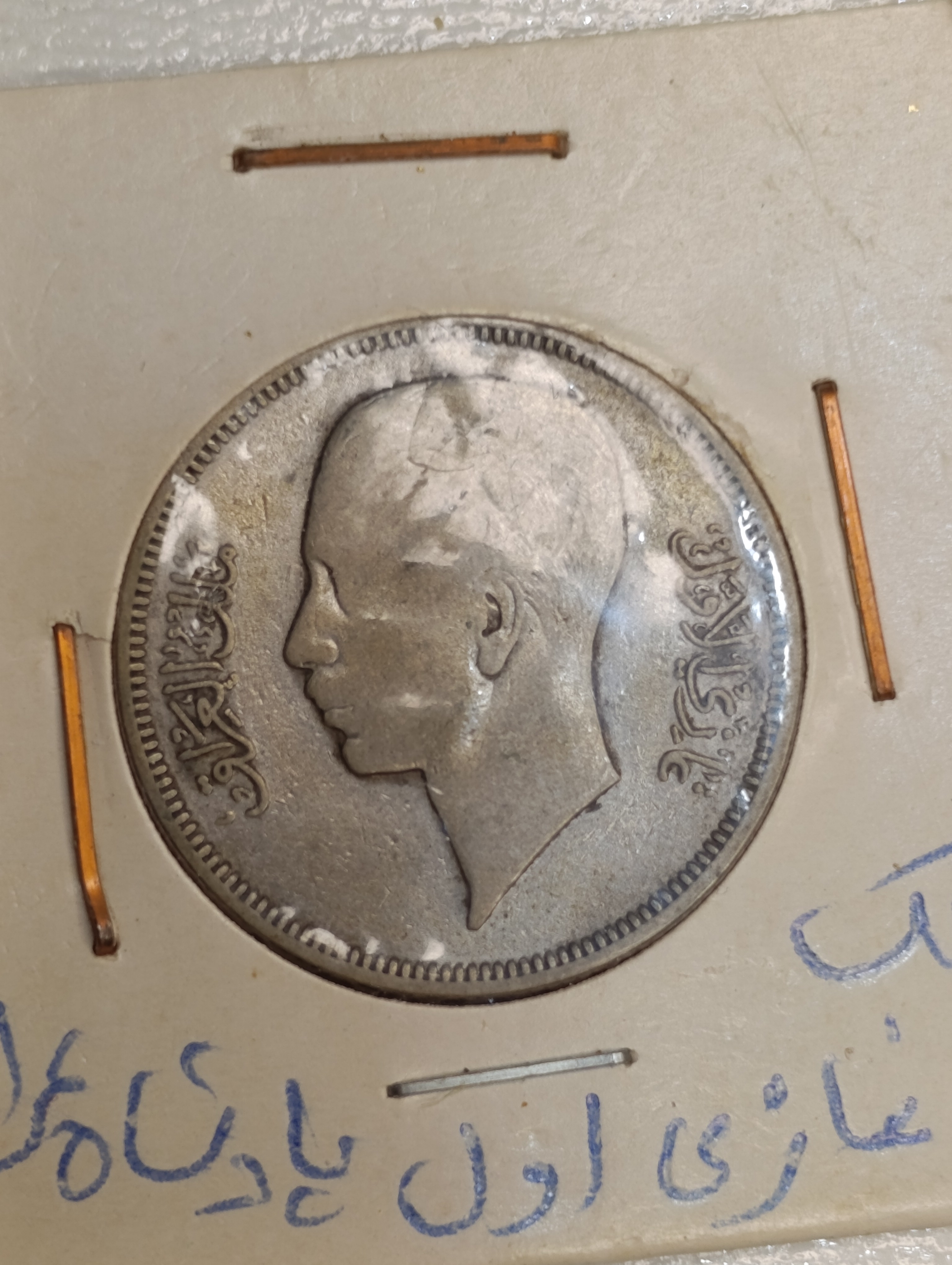 سکه عراق نقره ملک فیصل غازی اول 50 فلس 1938