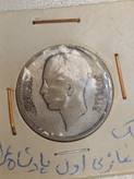 سکه عراق نقره ملک فیصل غازی اول 50 فلس 1938