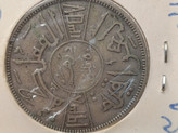 سکه عراق نقره ملک فیصل غازی اول 50 فلس 1938
