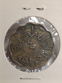 سکه فوق العاده کمیاب 4 فلس فیصل اول بیبی