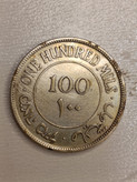 سکه بسیار کمیاب 100 مل فلسطین سال ۱۹۲۷