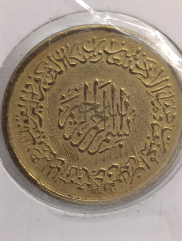 مدال برنز یادبود امام علی (ع) 1337 (متوسط) - AU58 - محمد رضا شاه