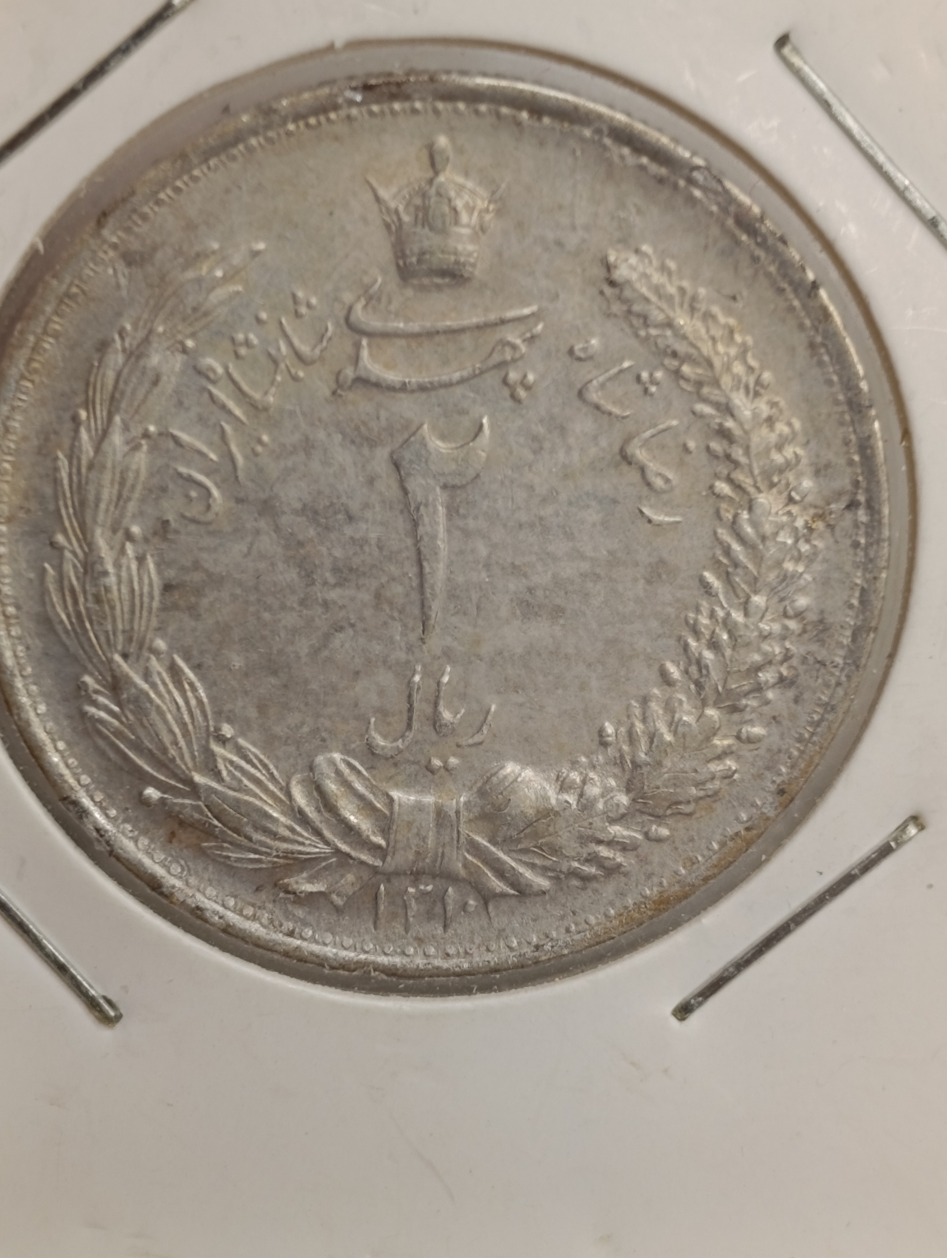 سکه 2 ریال 1310 - رضا شاه