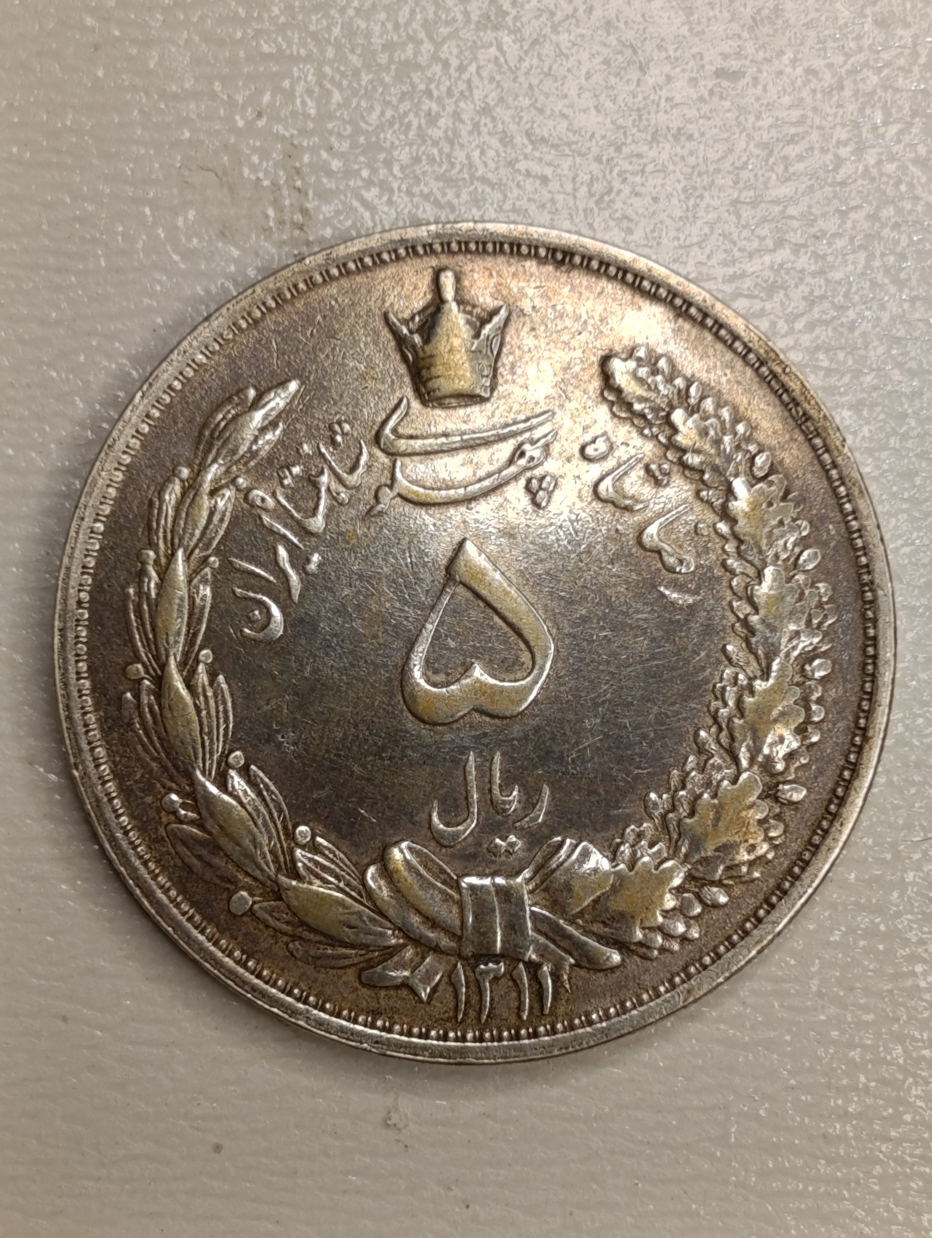 سکه ۵ ریال رضا شاه پهلوی نقره کیفیت بانکی۱۳۱۱