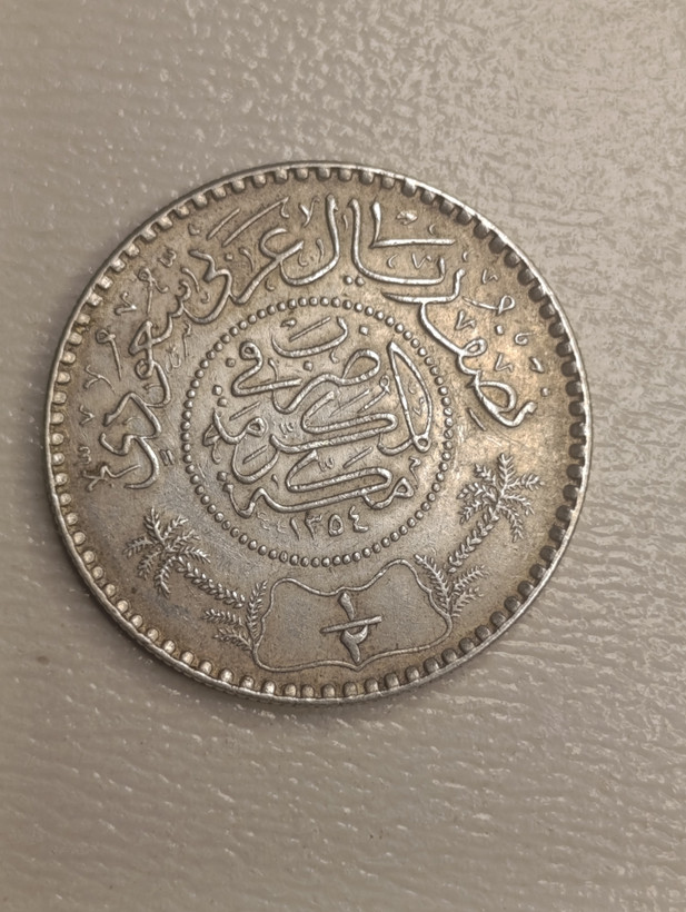 سکه نیم ریال عربستان سعودی ضرب مکه