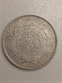 سکه نیم ریال عربستان سعودی ضرب مکه