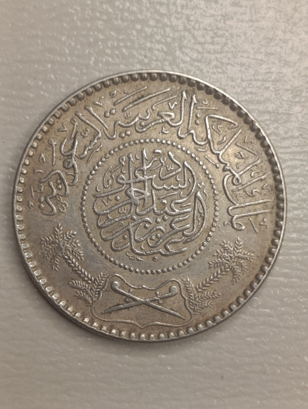 سکه نیم ریال عربستان سعودی ضرب مکه