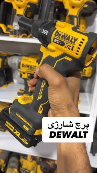 پرچ کن شارژی دیوالت مدل DCF403E1T ظرفیت ۱۸ ولت