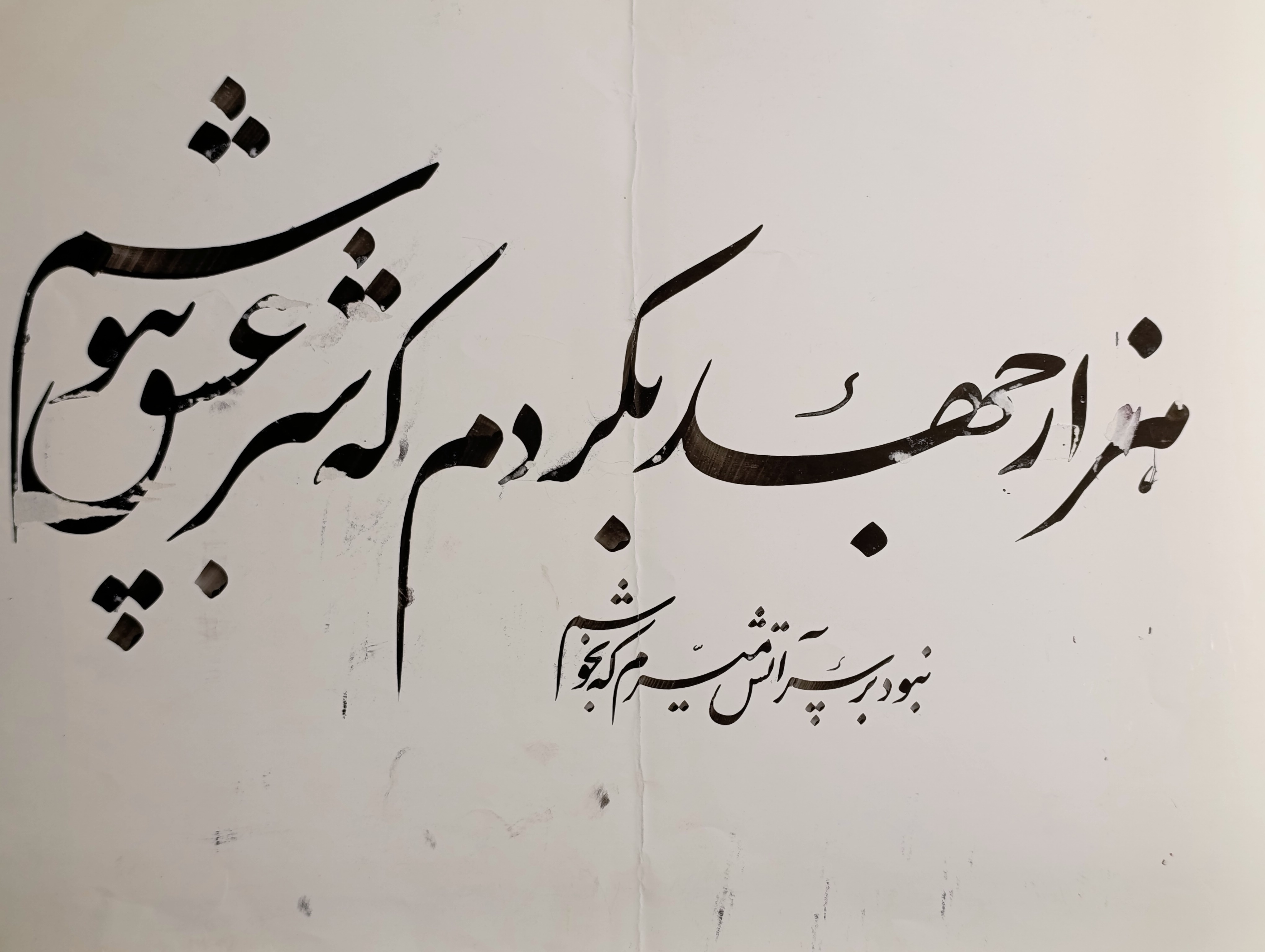 تابلو خوشنویسی نستعلیق ادبی