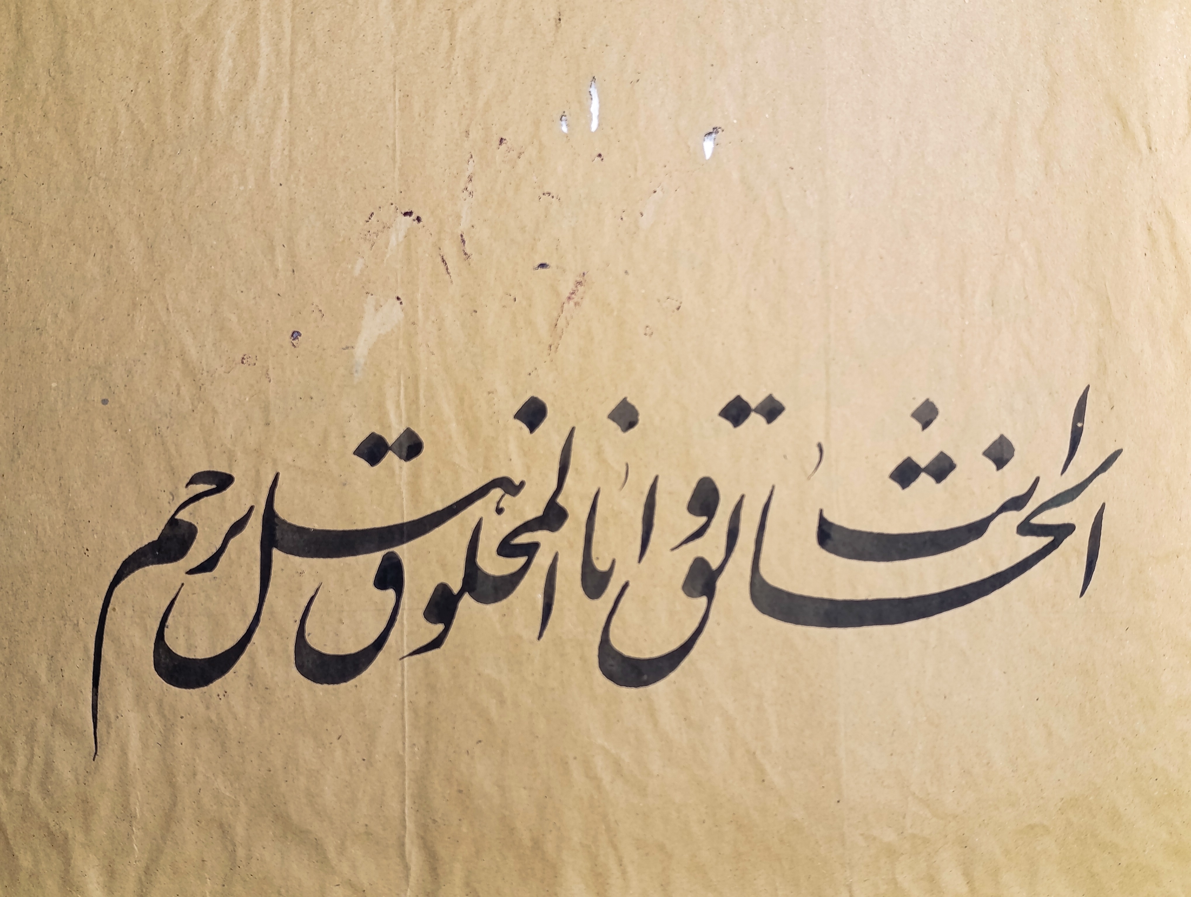 تابلو خوشنویسی نستعلیق ادبی