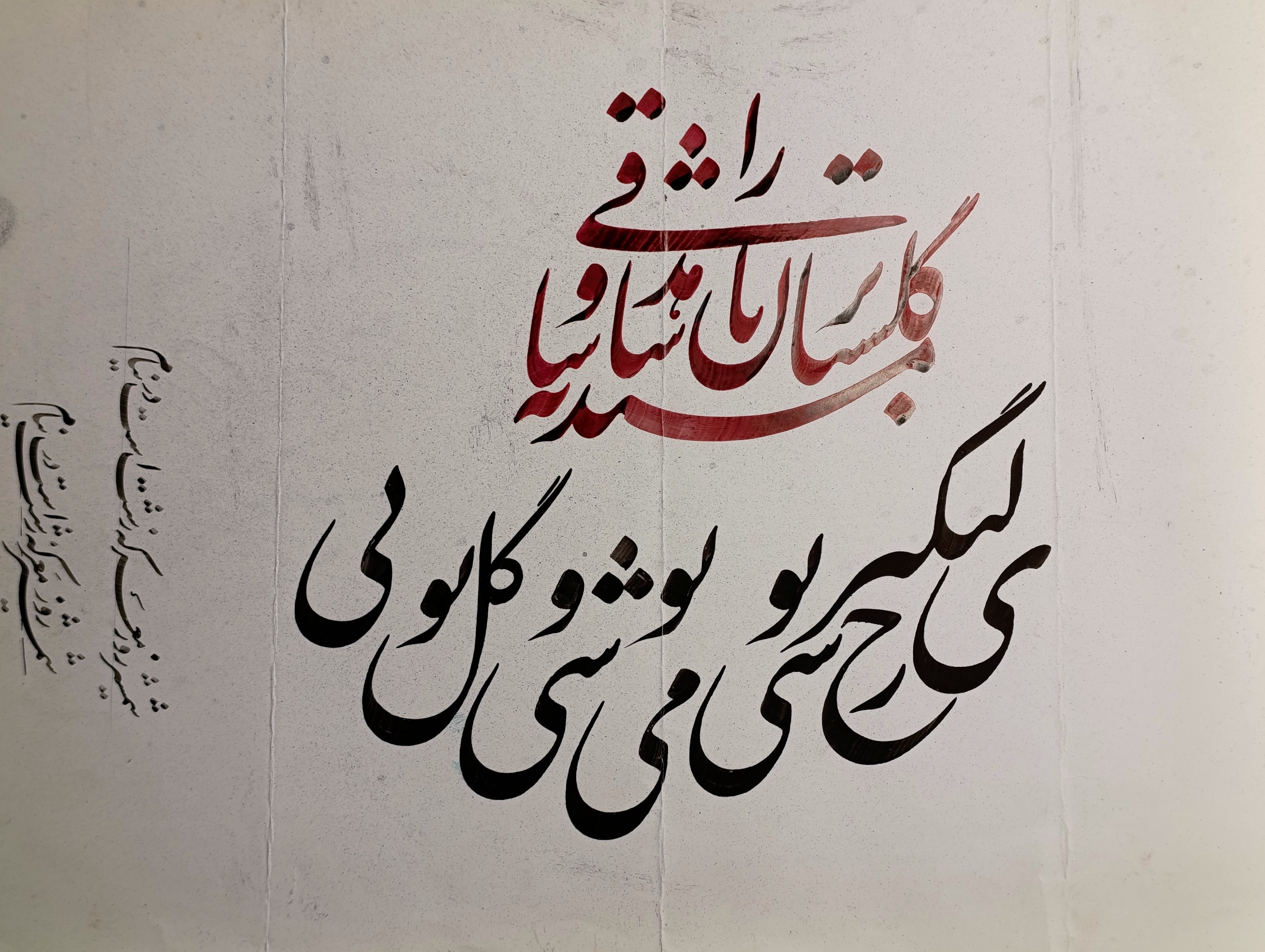 تابلو خوشنویسی نستعلیق ادبی